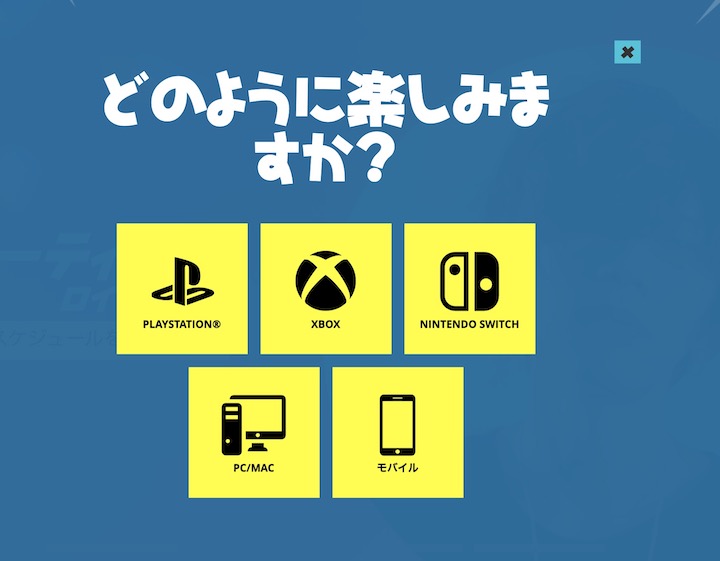 Macでフォートナイト をダウンロードする