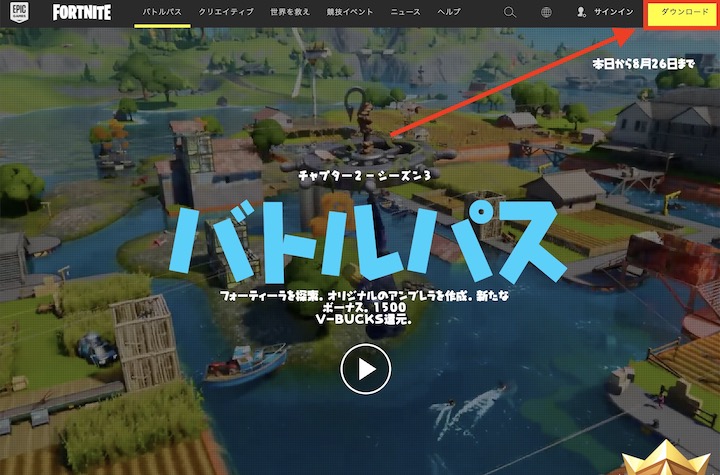 Macでフォートナイト をプレイする方法