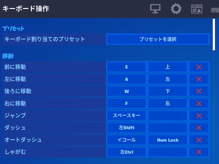 Macでフォートナイト キーボード配置