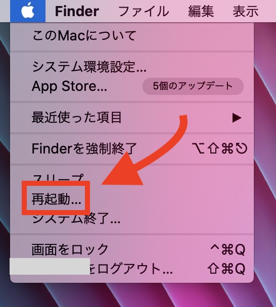 Macを再起動して一時ファイルを削除する