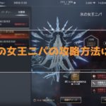 TRAHA 氷の女王ニパ