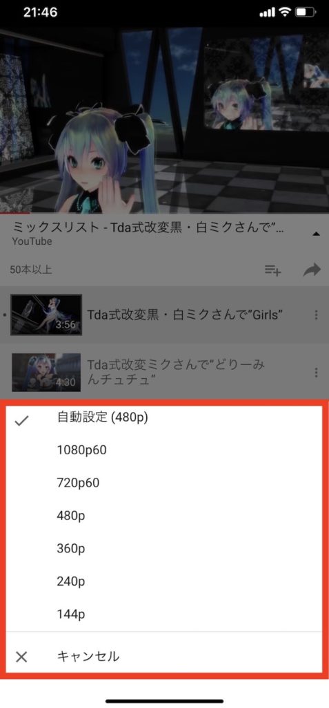 YouTubeアプリ 画質変更方法