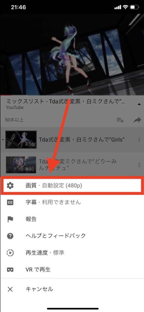 Youtubeアプリ 画質調整