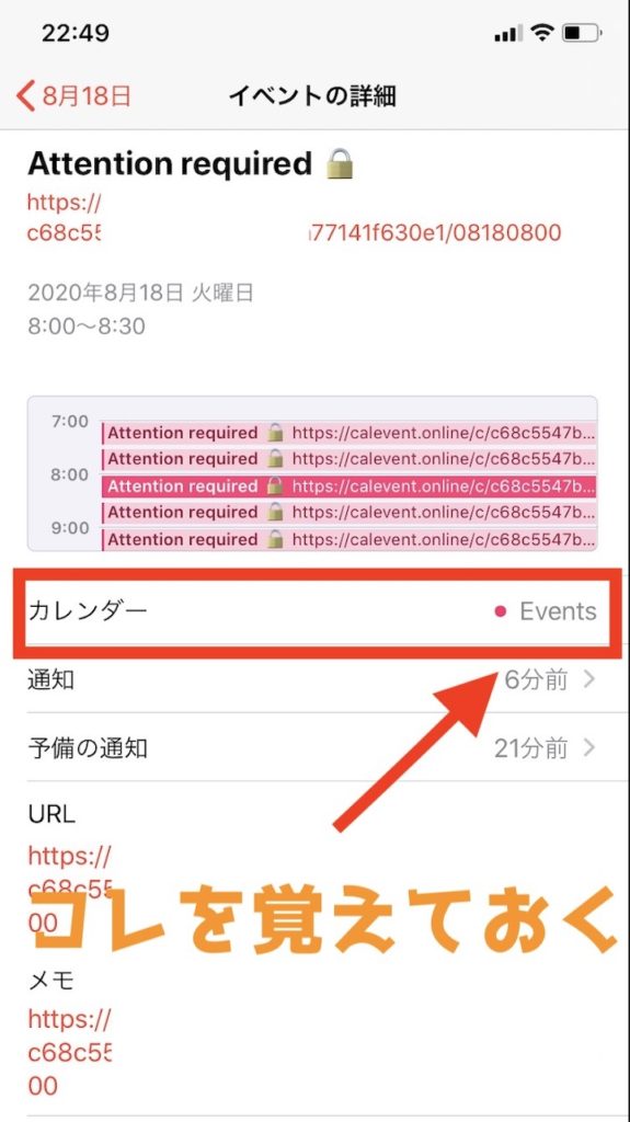 iPhoneカレンダーevents