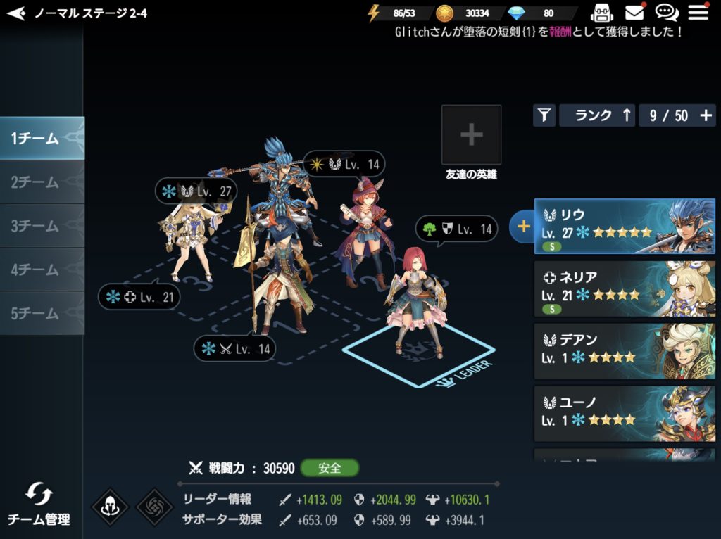 めがゆう パーティー編成