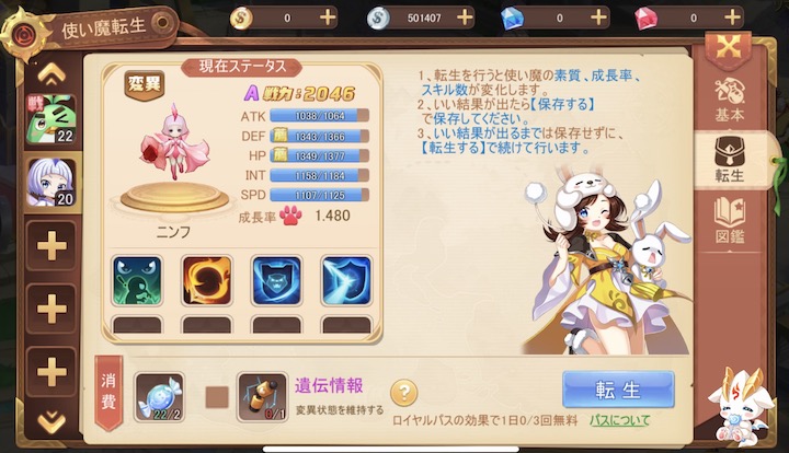 ステラバラード 使い魔転生