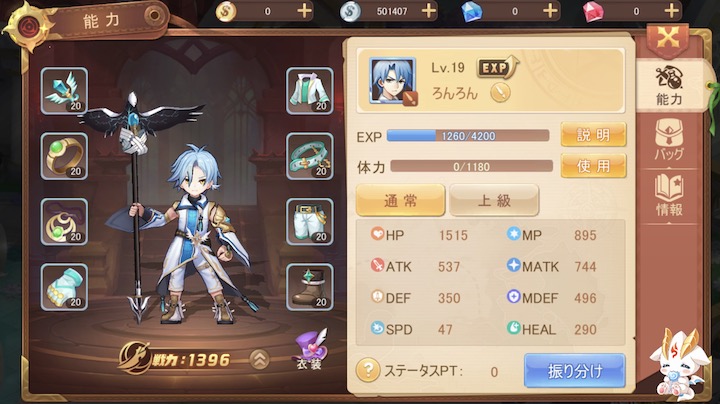 ステラバラード ステ振り振り分け