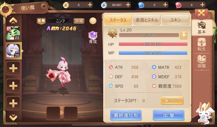 ステラバラード 使い魔