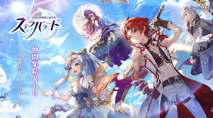 ステラバラード 感想