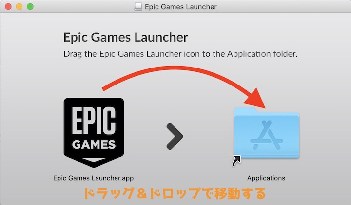 フォートナイト Mac版インストール方法