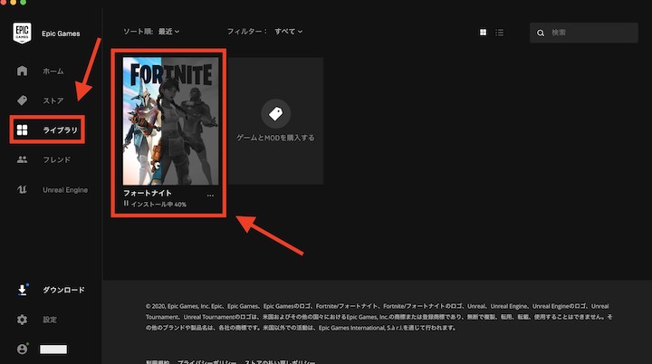 フォートナイト Mac版ダウンロード