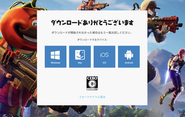 フォートナイト PC版をダウンロード