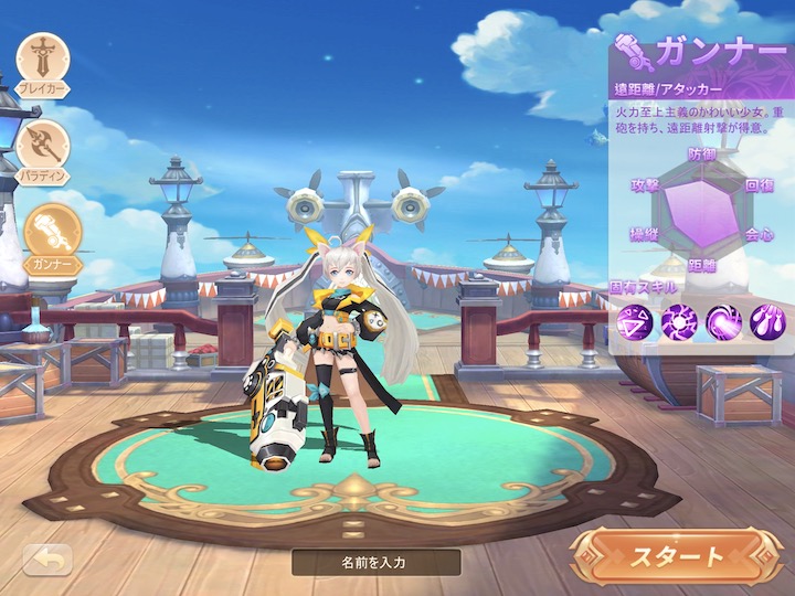 ラストエトワール ガンナー