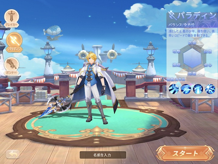 ラストエトワール パラディン