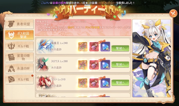 ラストエトワール パーティーコンテンツ