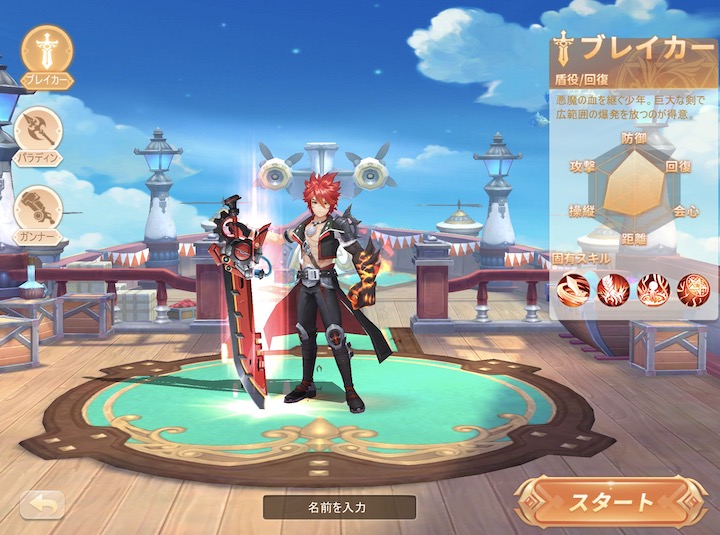 ラストエトワール ブレイカー