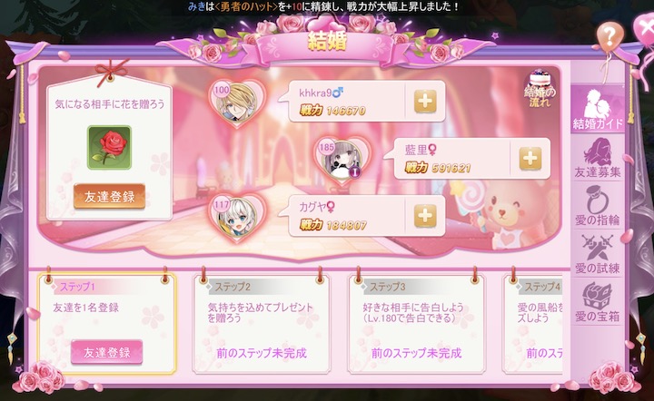 ラストエトワール 結婚