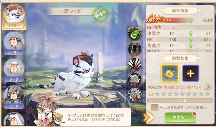 ラストエトワール 育成