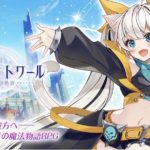 ラストエトワールはどんなゲーム？？