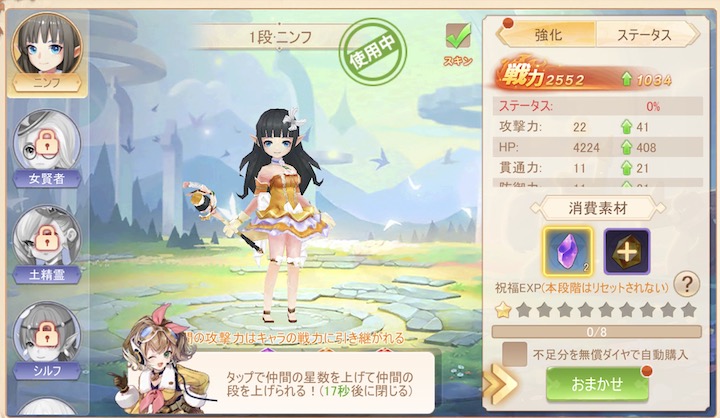 ラストエトワール育成システム