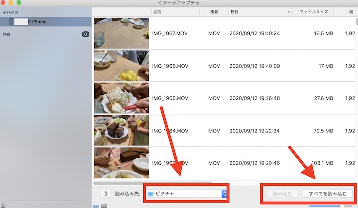 iPhoneの中にある動画をMacに全部転送する方法