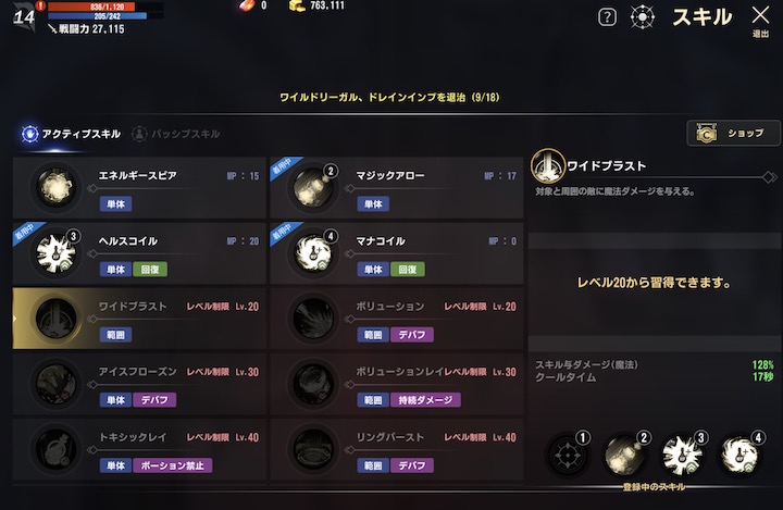 ロハンM スキル強化画面