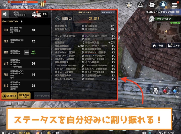 ロハンM ステータス振り分け