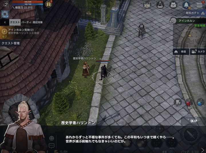 ロハンの世界観