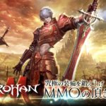 ロハンはどんなゲーム？本音レビュー！