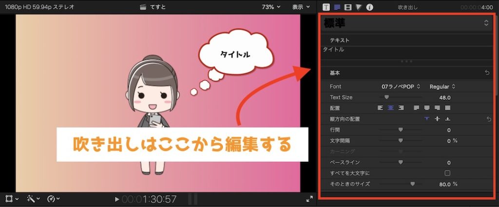 Final Cut Pro X 動画に吹き出しを追加する方法 インドアろんろんのお役立ちブログ