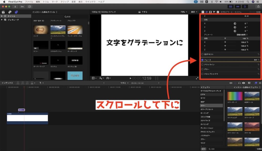 Final Cut Pro X テロップ フェース