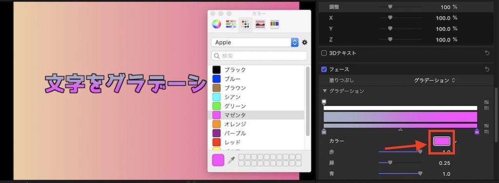 Final Cut Pro X テロップのグラデーションカラーを変更