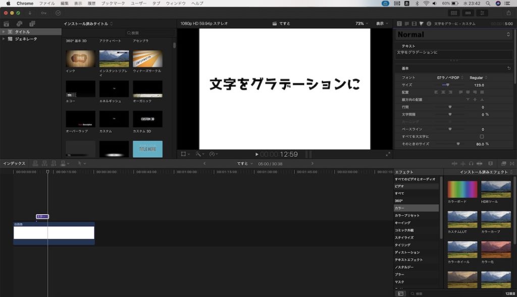 Final Cut Pro X テロップ打ち込み