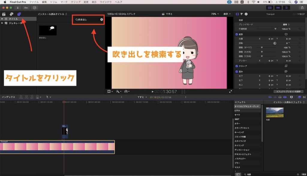 Final Cut Pro X 動画に吹き出しを挿入する方法