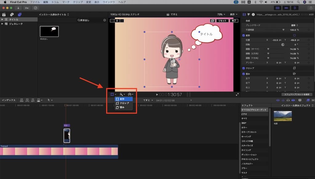 Final Cut Pro X 動画に追加した吹き出しを移動する