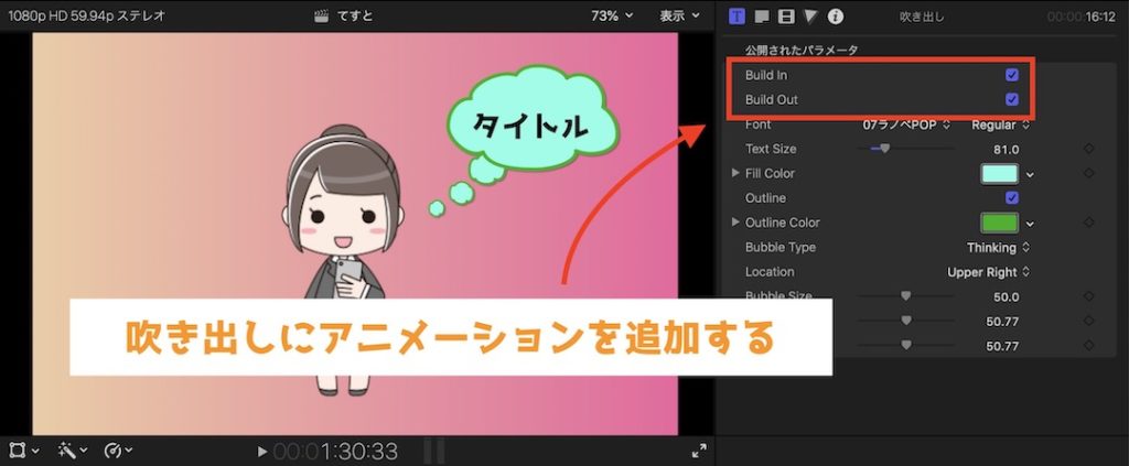 Final Cut Pro X 吹き出しにアニメーションを追加する方法