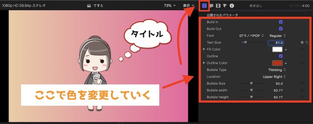 Final Cut Pro X 吹き出しの色を変更するぞ