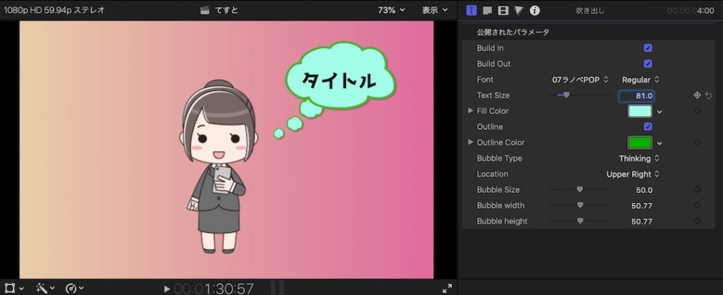Final Cut Pro X 吹き出しカラーを変更するには