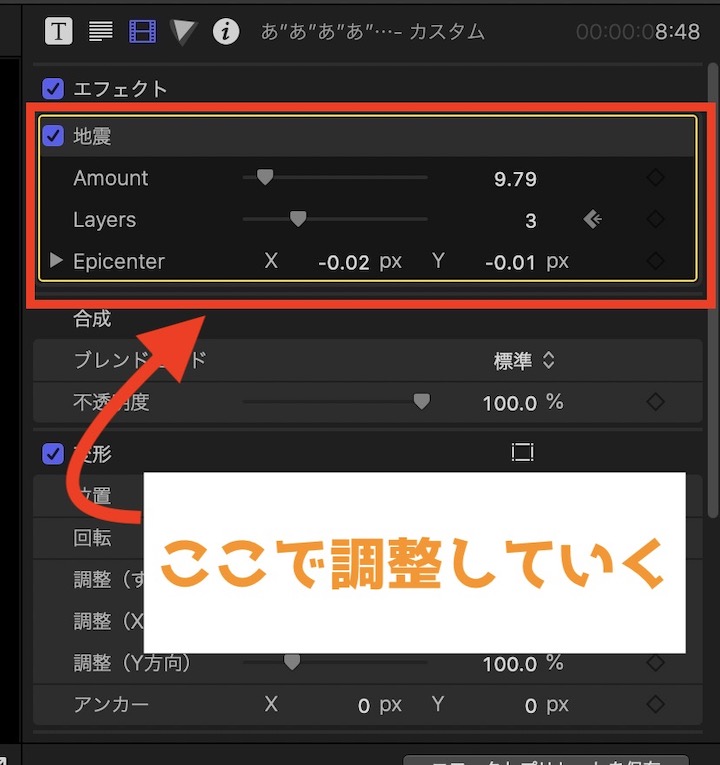 Final Cut Pro X 地震エフェクト