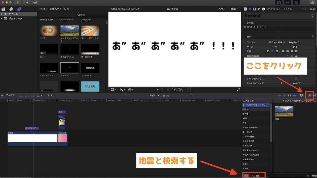 Final Cut Pro X 文字にエフェクトを追加「地震」