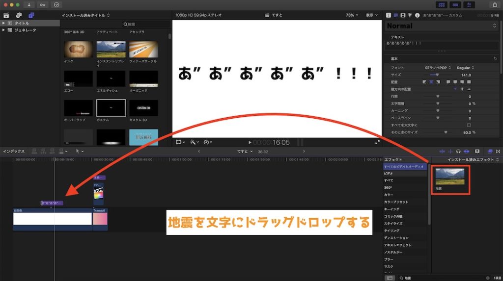 Final Cut Pro X 文字を揺らす