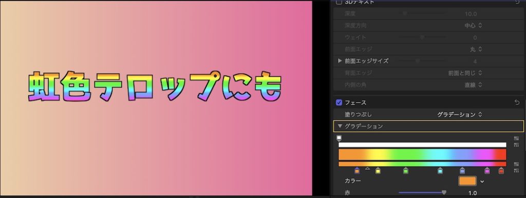 Final Cut Pro X 虹色のテロップもできる