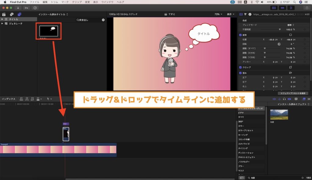 Final Cut Pro Xで吹き出しを動画に追加する