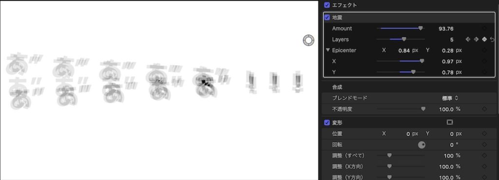 Final Cut Pro Xで文字を揺らす