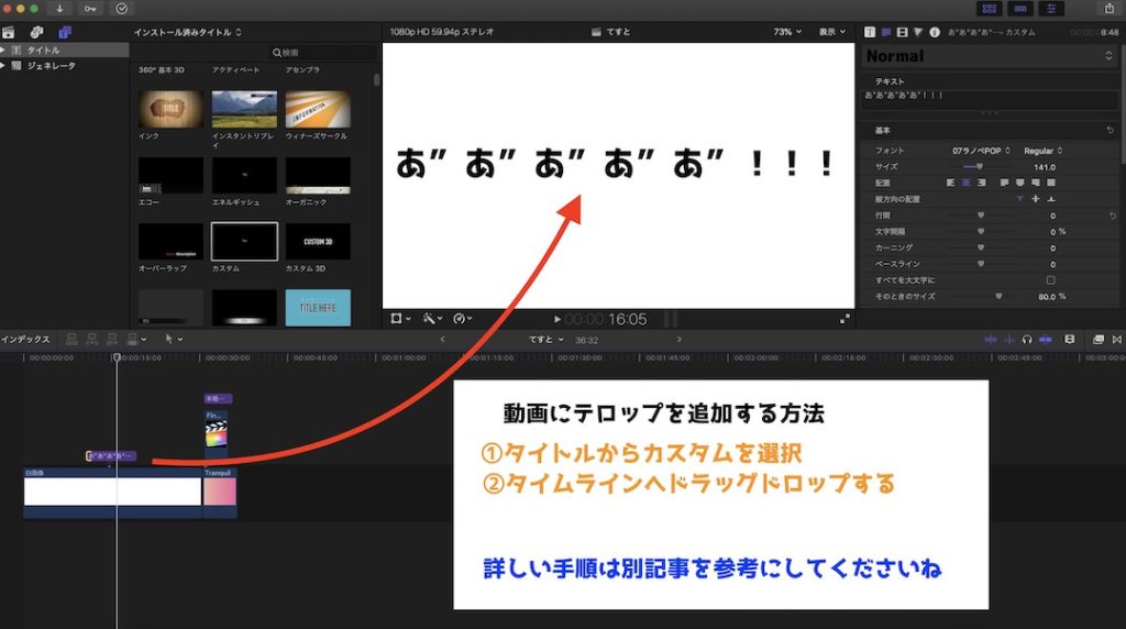 Final Cut Pro Xで文字を揺らす方法