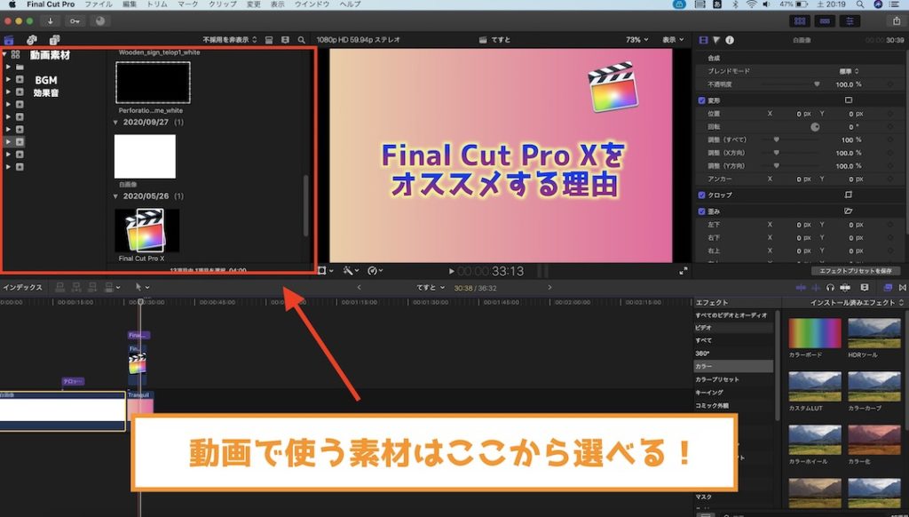 Final Cut Pro Xをオススメする理由