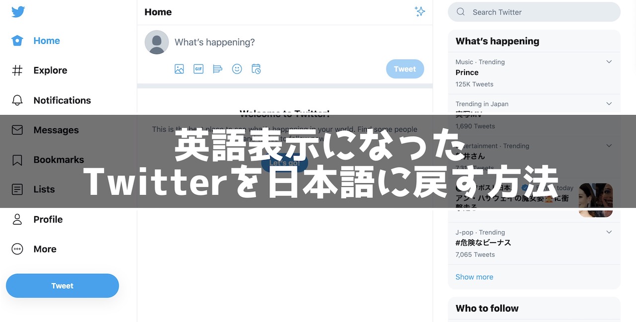 Pc版twitterを日本語に パソコン版twitter画面が英語表記を日本語に変更する方法 インドアろんろんのお役立ちブログ