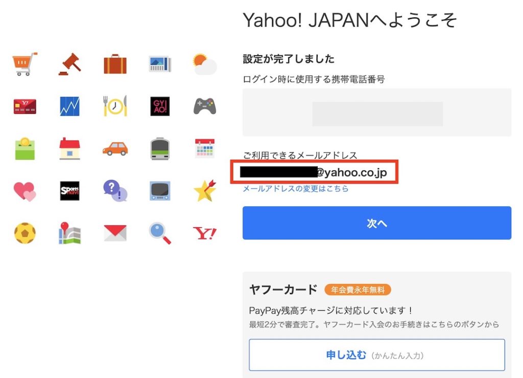 Yahooアドレス作り方 Yahooidの作成方法とyahooメールアドレスの作り方 インドアろんろんのお役立ちブログ