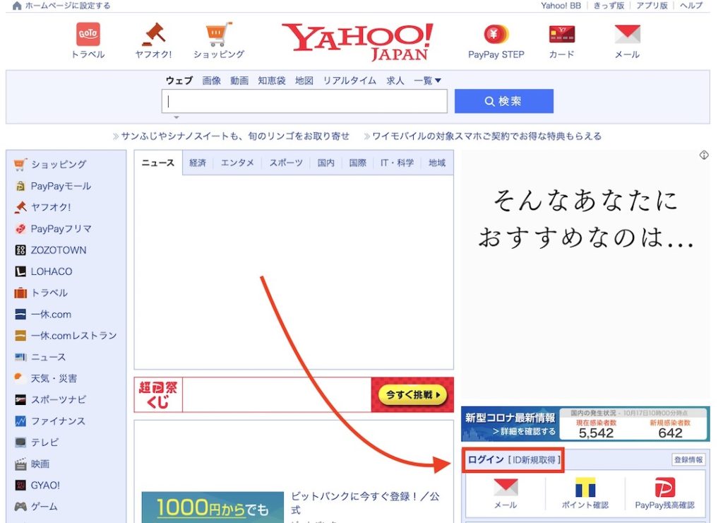 Yahooアドレス作り方 Yahooidの作成方法とyahooメールアドレスの作り方 インドアろんろんのお役立ちブログ