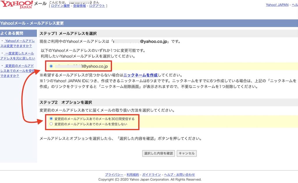 Yahooメールアドレス変更